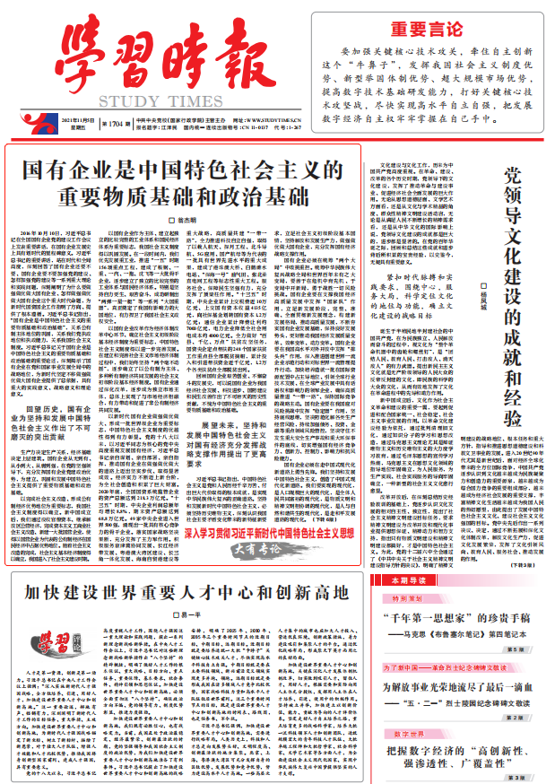 翁杰明、國資、國企、央企、國資委、副主任、企業(yè)改革、新聞宣傳