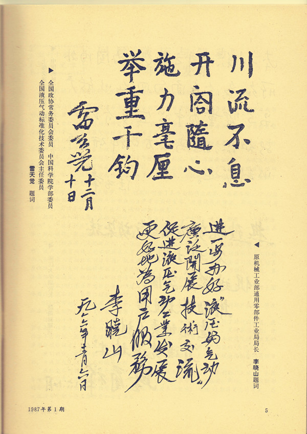 雷天覺(jué) 李曉山 題詞_副本.jpg