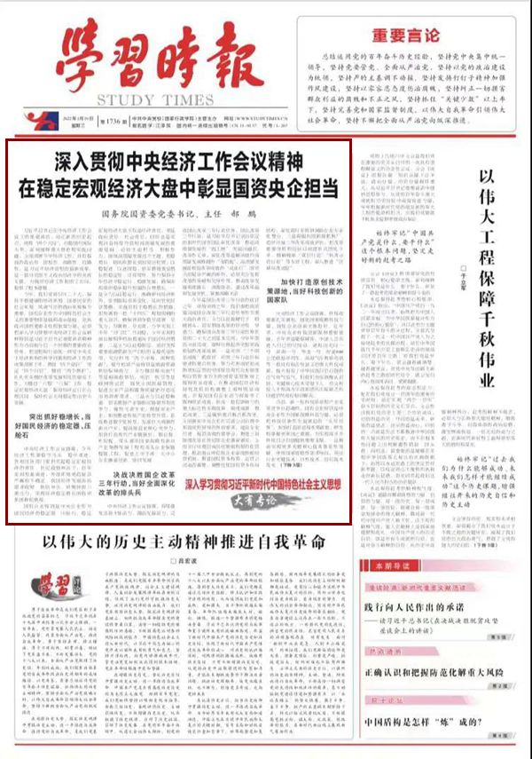 郝鵬、國資、央企、國資委、書記、主任、國企、企業(yè)改革