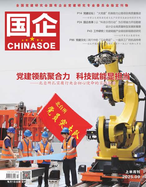 《國企》刊發(fā)北自所黨委書記、董事長 王振林署名封面文章《黨建領(lǐng)航聚合力科技賦能顯擔(dān)當(dāng)》