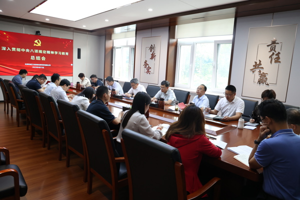 北自所召開深入貫徹落實中央八項規(guī)定精神學(xué)習(xí)教育總結(jié)會